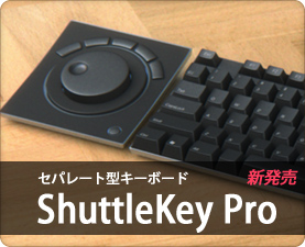 ShuttleKeyPro 新発売